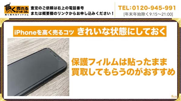 iPhoneがきれいで付属品も揃っていれば高価買取を期待できる